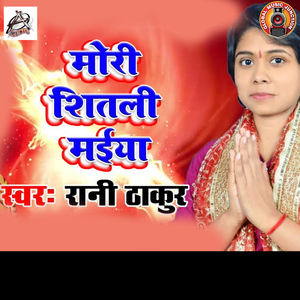 Mori Shitali Maiya