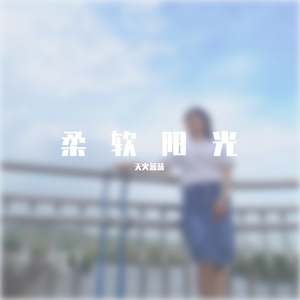 爱到深处你却不在