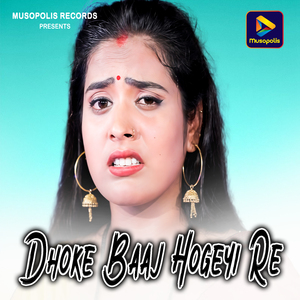 Dhoke Baaj Hogeyi Re