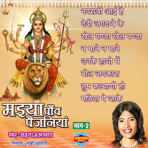 Tum Kalyani Ho Mahamai