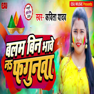 Balam Bin Bhawe Na Fagunwa