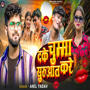 Dake Chumma Suruaat Kare