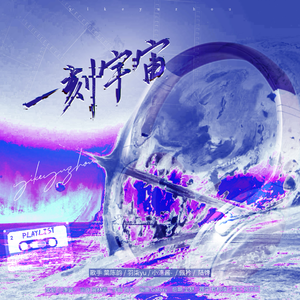 一刻宇宙·Super Junior 20周年应援曲