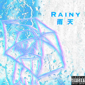 雨天（prod.4hunnid）