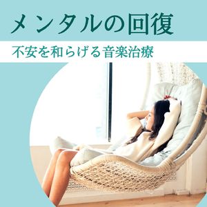 睡眠時間の確保