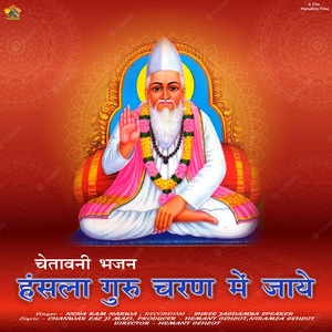 Hansla Guru Charna Me Jave