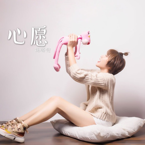 心愿