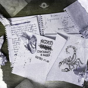 Спускаюсь в андер