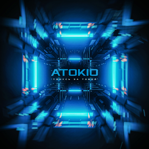 тянусь за тобой