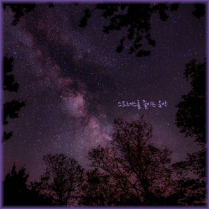 스트레스를 줄이는 음악