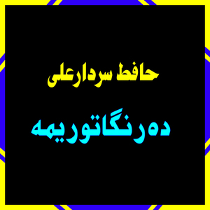 Ya Muslman Yama