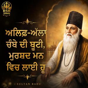 ALIF ALLAH CHAMBE DI BOOTI(SULTAN BAHU)