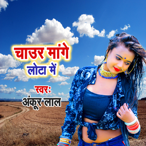 Chaaur Mange Lota Me