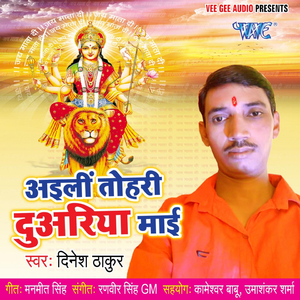 Bhorhi Se Tohari Duwariya