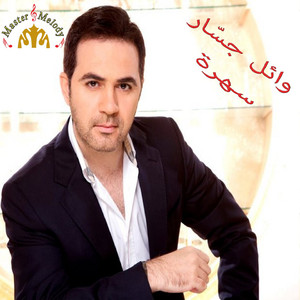 Kayef Koun Eshe'etek