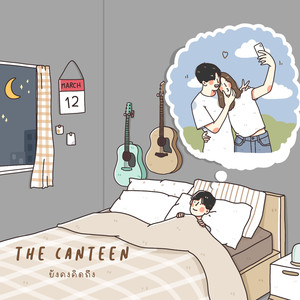 ยังคงคิดถึง