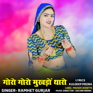 Goro Goro Mukhado Tharo