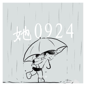 她0924（prod by GOAT CREW）