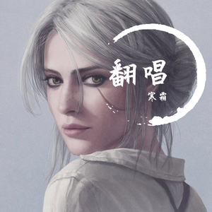 可以不是你（翻唱与曹轩宾）