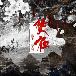 焚夜 伴奏