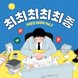 최최최최최종