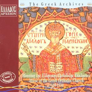 Christos Anesti - Anastasis (1929)