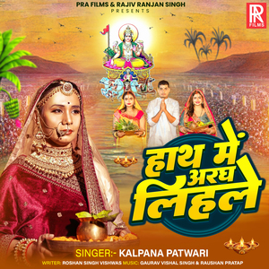 Haath Mein Aragh Lihale