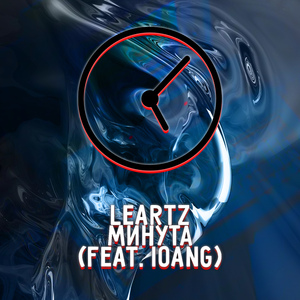 Минута (feat. Iolang)