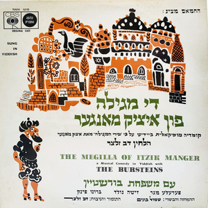דער אלטער נוסנבוים (עץ האגוז הזקן)