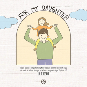 너 때문에 (딸을 향한 노래, For my daughter) (inst.)