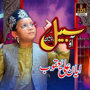 Ao Sabeel Banayen