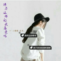 请与这样的我恋爱吧