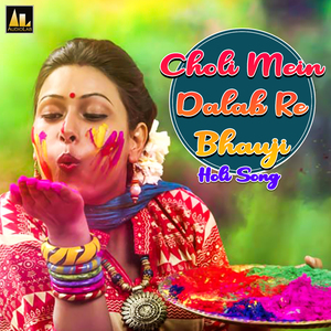 Choli Mein Dalab Re Bhauji-Holi Song