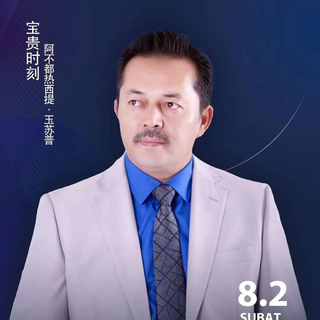 AbdurixitYusup阿布都热西提