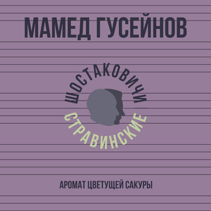 Аромат цветущей сакуры