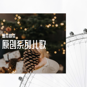 儿歌(我是中国人)纯音乐