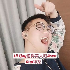 Lil Tjay抱得美人归Asen