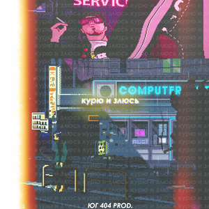 Курю и злюсь