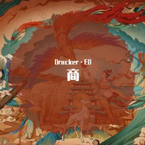 【FREE】“商” 国风Drill Type Beat