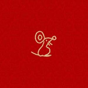 鼠于你[Instrumental]