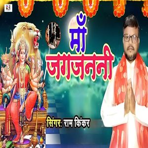 Maa Jagjanani