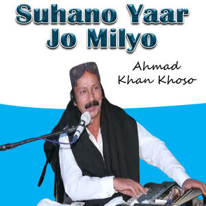 Suhano Yaar Jo Milyo