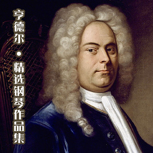 帕萨卡利亚舞曲 in G Minor, HWV 432