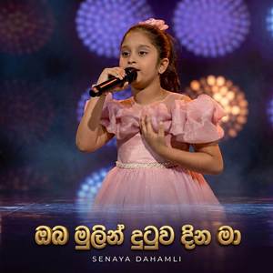 Oba Mulin Dutuwa (Little Star)