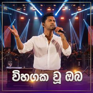 Vihangaka Wu Oba (Ra Ira Pana)