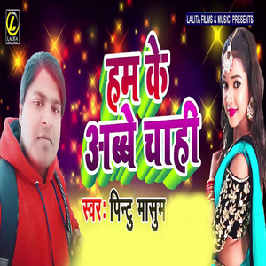 Ham Ke Abbe Chahi
