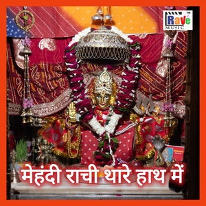 Mehandi Rachi Thaare Hathya Me