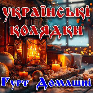 Святий вечір