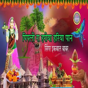 Pipali Ra Hariya Hariya Pan