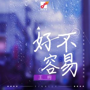 好不容易女生版（剪辑版）